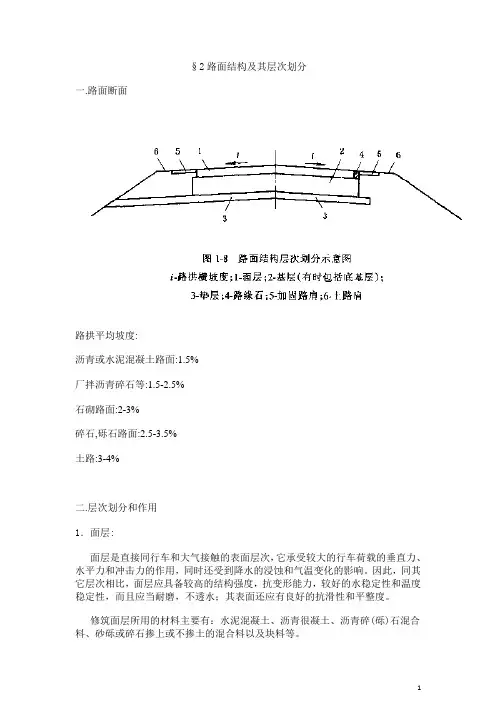 2路面结构及其层次划分