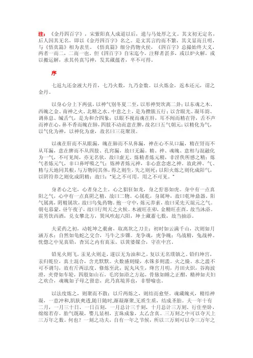 金丹四百字——精选推荐