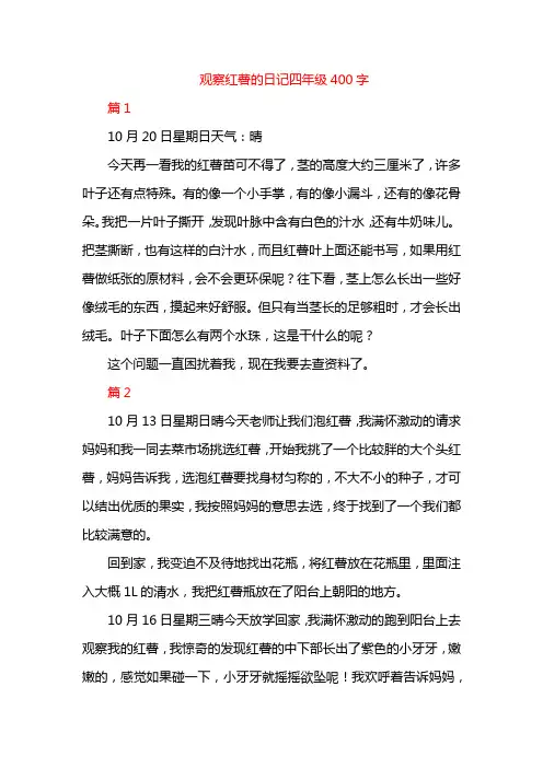 观察红薯的日记四年级400字