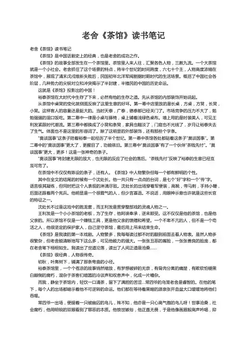 老舍《茶馆》读书笔记