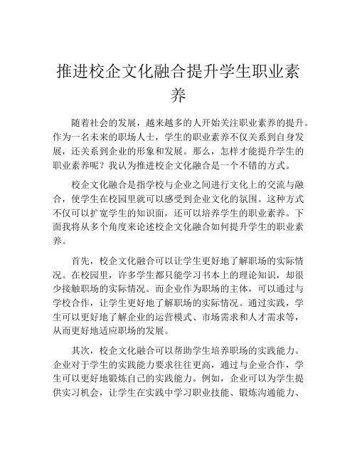 推进校企文化融合提升学生职业素养