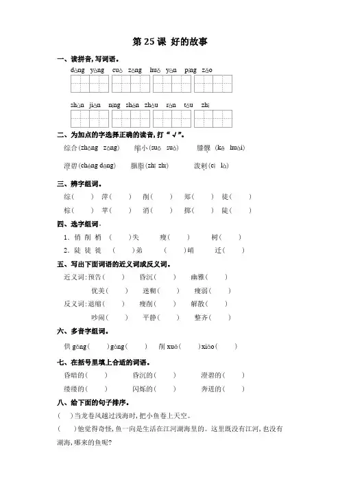 六年级上册语文一课一练-第25课 好的故事 (含答案)