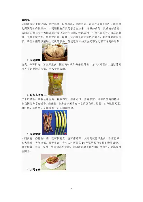大同特产小吃