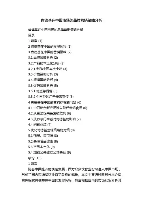 肯德基在中国市场的品牌营销策略分析
