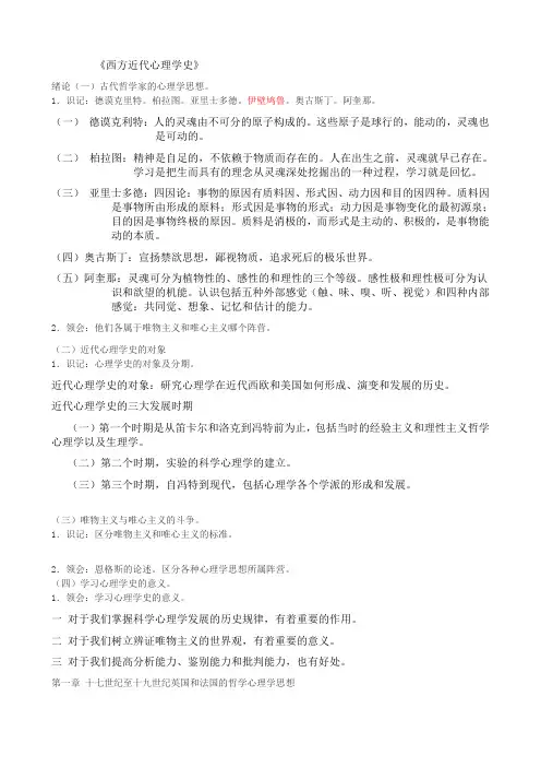 心理学史考纲