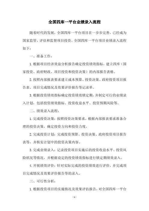 全国四库一平台业绩录入流程