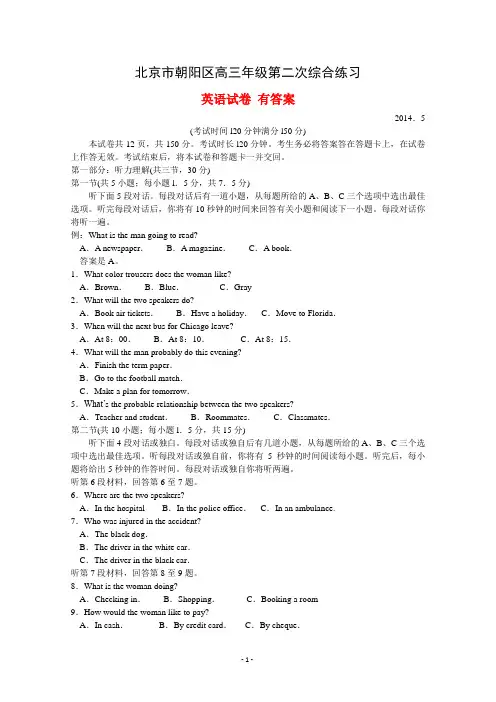 【2014朝阳二模】北京市朝阳区2014届高三第二次综合练习 英语 Word版含答案 2