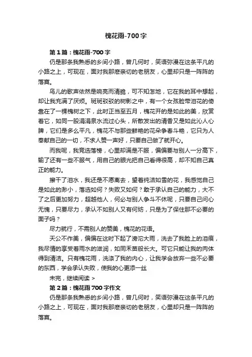 槐花雨-700字