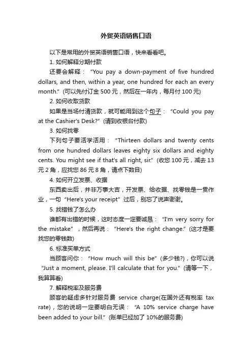 外贸英语销售口语