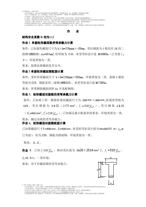 水工钢筋混凝土结构作业