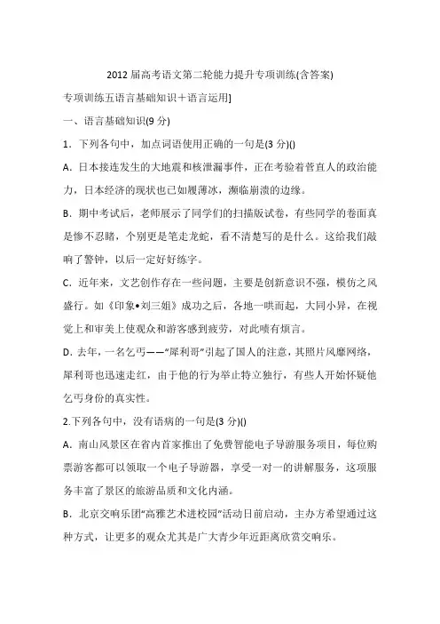 2012届高考语文第二轮能力提升专项训练(含答案)