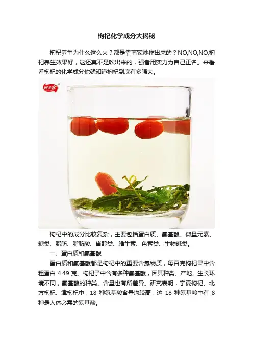 枸杞化学成分大揭秘