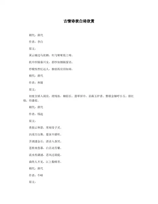 古情诗表白诗欣赏