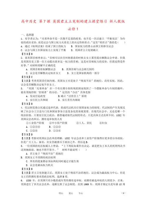 高中历史 第7课 英国君主立宪制的建立课堂练习 新人教版必修1