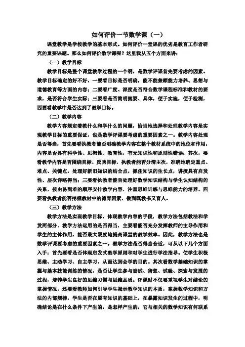 如何评价一节数学课