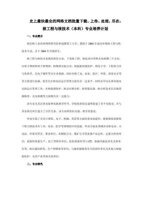 wdc核工程与核技术本科专业培养计划