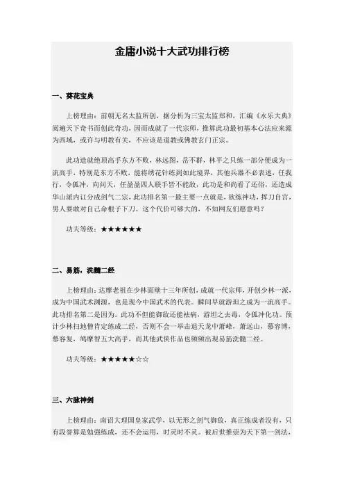 金庸小说十大武功排行榜