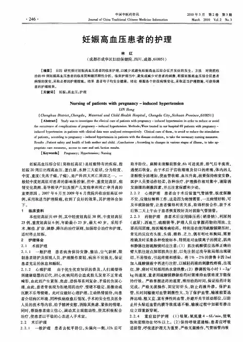 妊娠高血压患者的护理