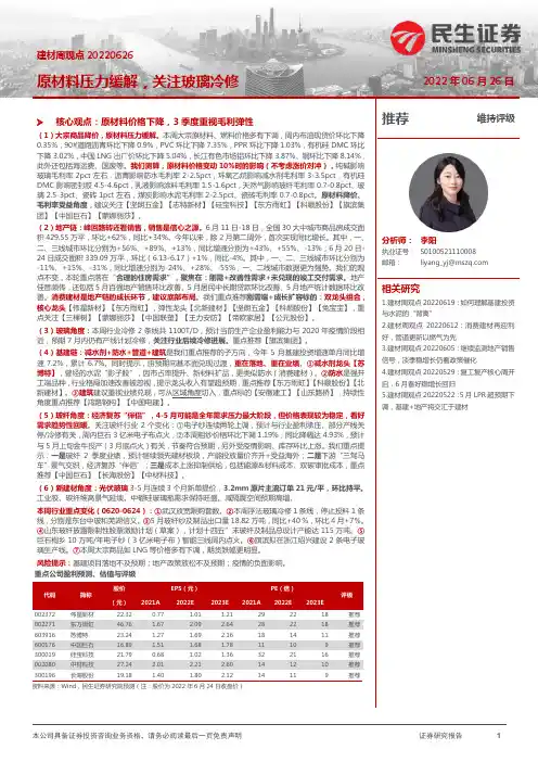 建材周观点：原材料压力缓解，关注玻璃冷修