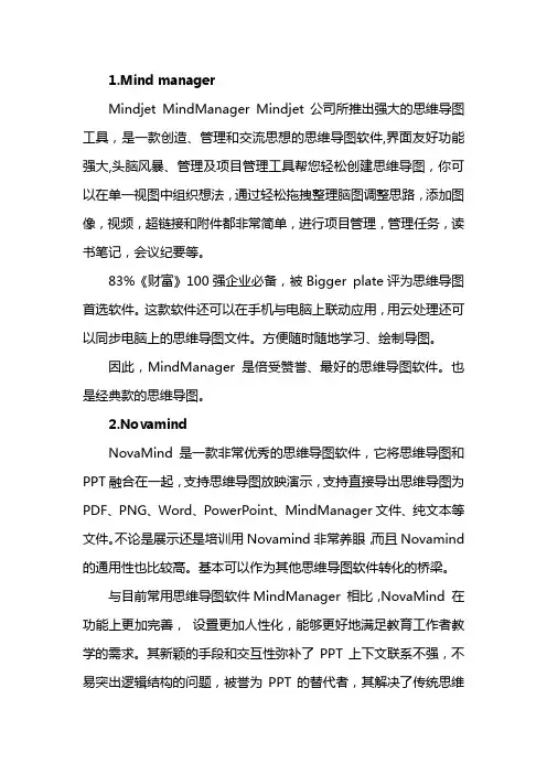 思维导图软件哪个好