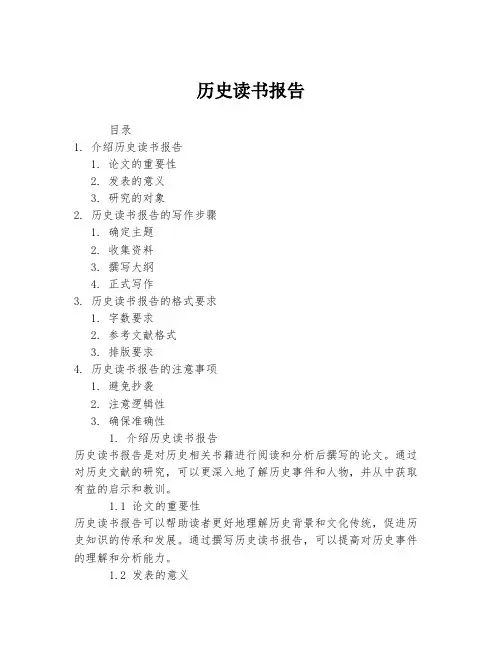 历史读书报告