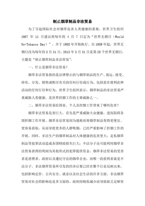 2015.5.31世界无烟日板报