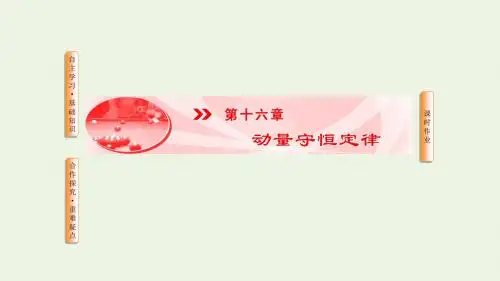 高中物理第十六章动量守恒定律1实验：探究碰撞中的不变量课件新人教版选修3_5