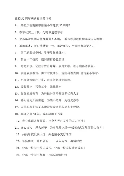 建校50周年庆典标语及口号