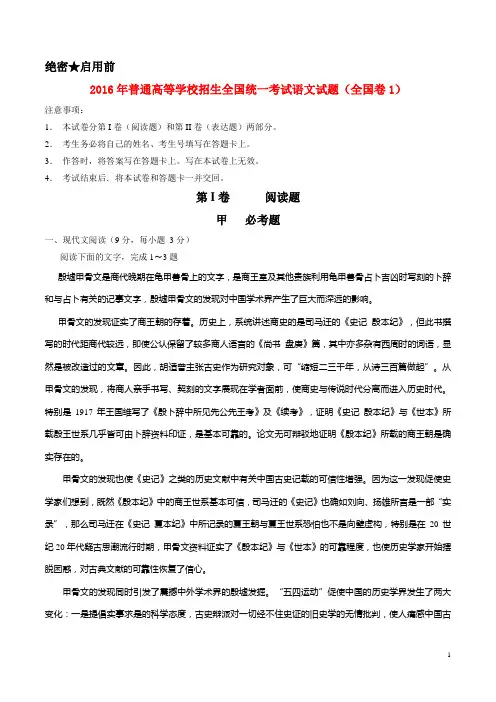 2016年普通高等学校招生全国统一考试语文试题(全国卷1,参考版解析)