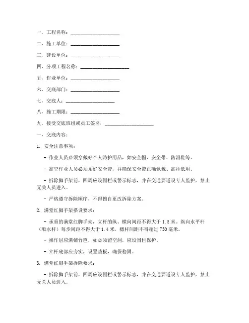 满堂红脚手架安全技术交底模板