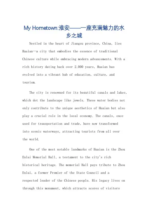 myhometown英语作文准安的
