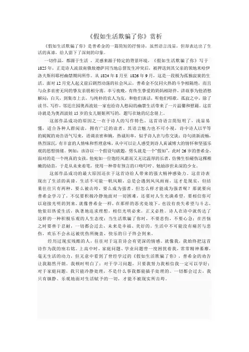 假如生活欺骗了你赏析