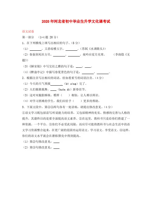 河北省2020年中考语文真题试题(含答案)(通用)