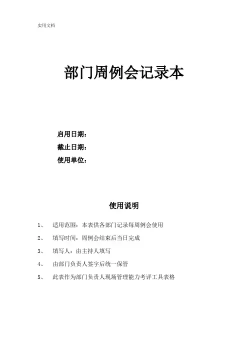 部门周例会记录表