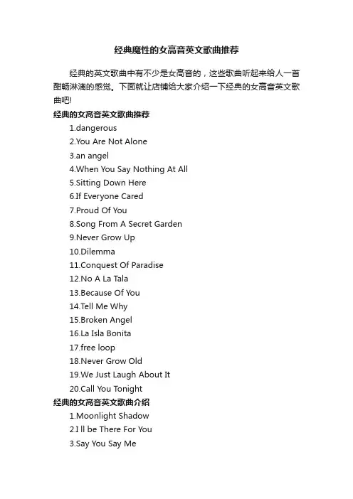 经典魔性的女高音英文歌曲推荐