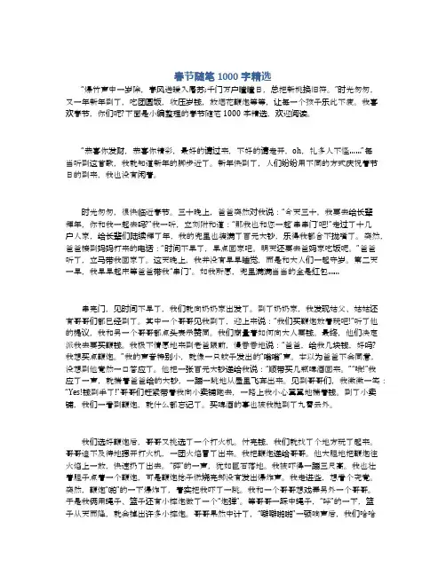 春节随笔1000字精选