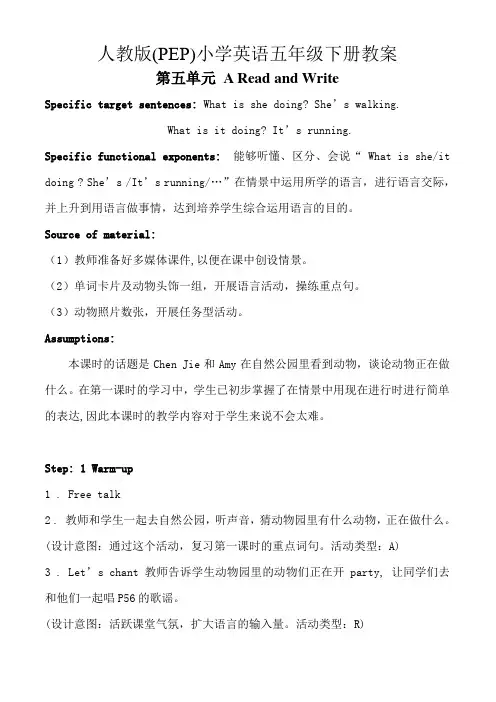 人教版(PEP)小学英语五年级下册教案