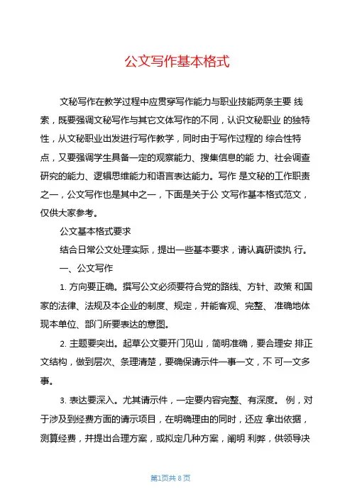 公文写作基本格式
