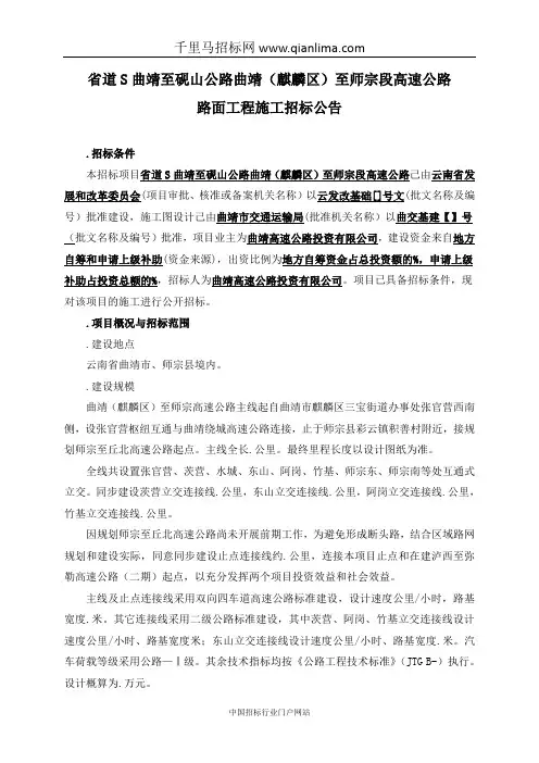 高速公路路面工程施工招标招投标书范本