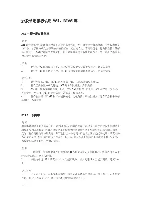 炒股常用指标说明ASI等