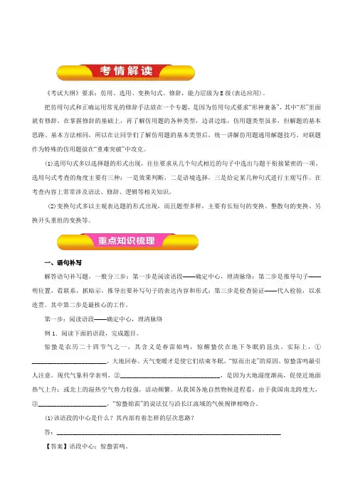 2020高考备考语文一轮复习考点学与练：选用、仿用、变换句式(含修辞)教师版