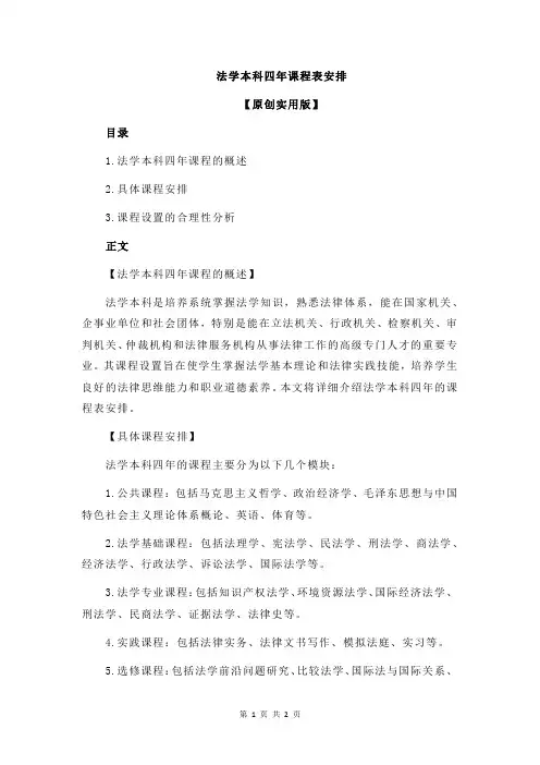 法学本科四年课程表安排