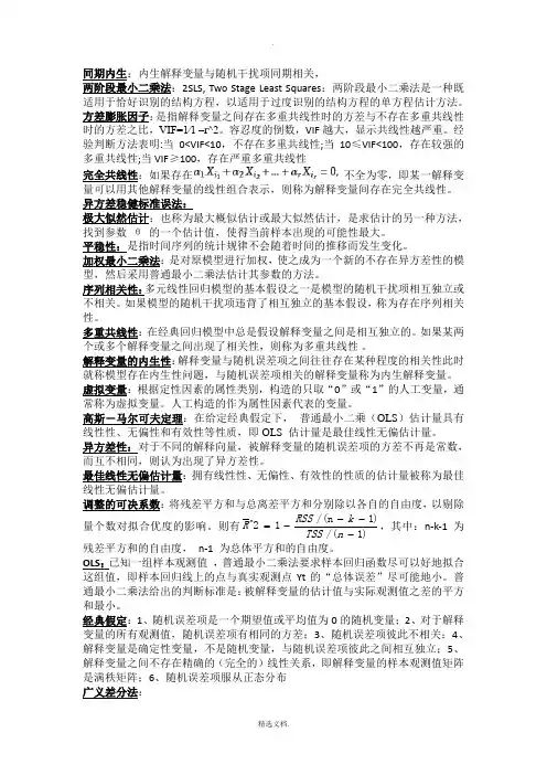 计量名词解释