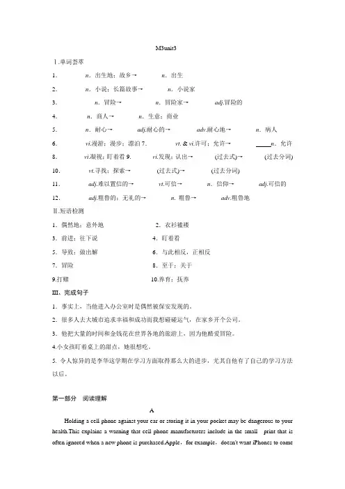 人教版高中英语必修三unit3综合练习测试卷(含答案)