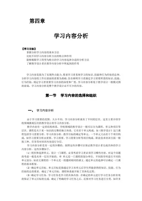 第四章 学习内容分析