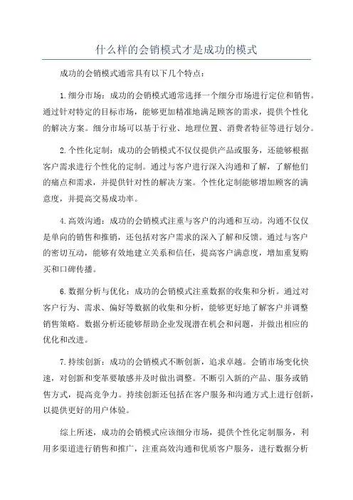 什么样的会销模式才是成功的模式