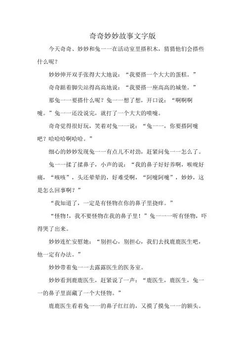 奇奇妙妙故事文字版
