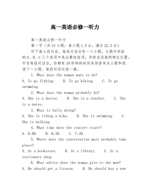 高一英语必修一听力