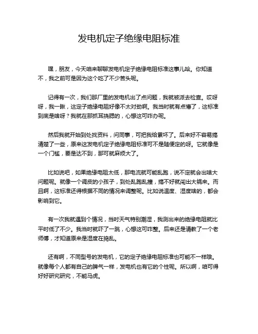 发电机定子绝缘电阻标准