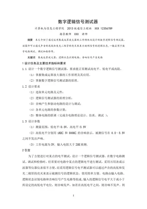 模拟电子技术论文